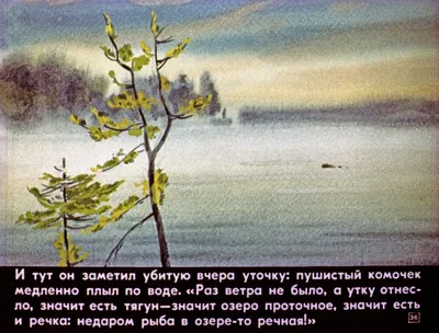 Смотреть диафильм Васюткино озеро