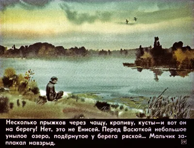 Смотреть диафильм Васюткино озеро
