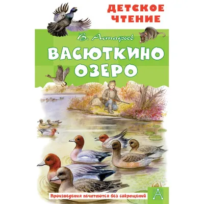 Рисунок Васюткино озеро №314240 - «В мире литературных героев» (28.04.2022  - 11:29)
