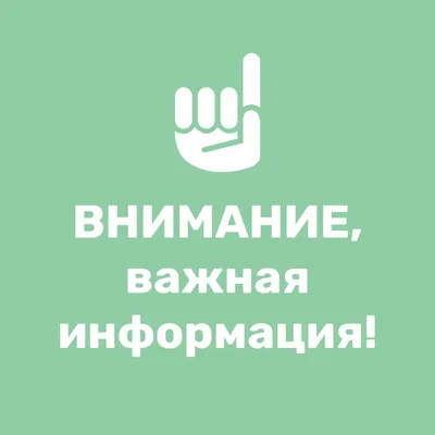 Внимание, важная информация! — Детский лагерь