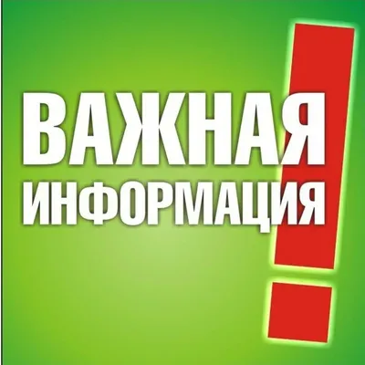 Информация для жителей