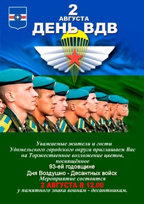 Поздравление Вячеслава Володина с Днем Воздушно-десантных войск