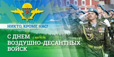 День Воздушно-десантных войск » Артемовский колледж сервиса и дизайна