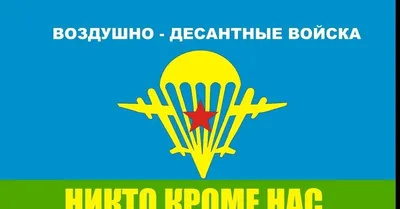 Наклейка вдв никто кроме нас