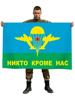 Скачать обои Флаг, ВДВ Республики Казахстан, Воздушно-десантные войска, ЗА  ВДВ, Никто кроме нас, Миноборона РК, Аэромобильные войска, Флаг ВДВ, раздел  разное в разрешении 2048x2048