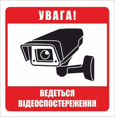 Табличка \"Ведется видеонаблюдение\" (ID#192429933), цена: 11.70 руб., купить  на Deal.by