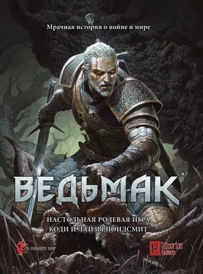 Ведьмак: Настольная ролевая игра | Ведьмак Вики | Fandom