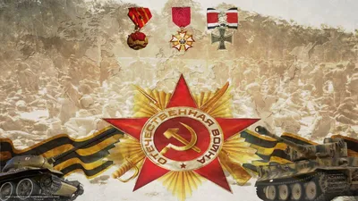 Презентация на тему: \"Великая Отечественная война ( )\". Скачать бесплатно и  без регистрации.