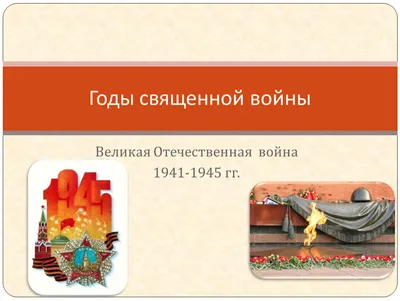 Фоны для презентации по великой отечественной войне (66 фото)