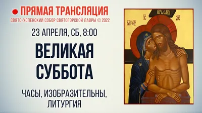 Великая Суббота | Волгоградская епархия