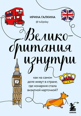 Великобритания - достопримечательности, погода, фото, карта, полное  описание Великобритании