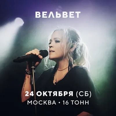 Концерт группы Вельвет в Москве 22 октября 2022: билеты и цены, программа,  песни, где пройдет и как добраться