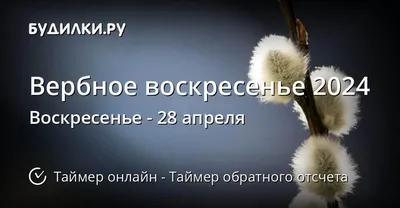 Корзина Вербное воскресенье - купить в Москве | Flowerna