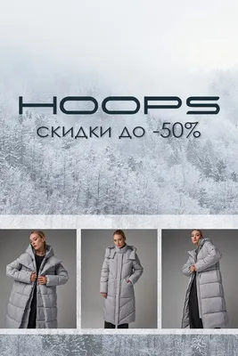 Качественная верхняя женская одежда оптом и в розницу купить в Москве  недорого, интернет-магазин бренда Hoops