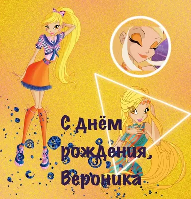 Вероника! С Днем Рождения! vk.com/Teddy_4U - YouTube
