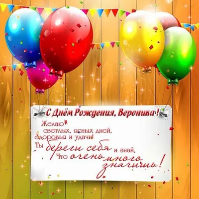 Картинка на День рождения Веронике с мультяшным медвежонком