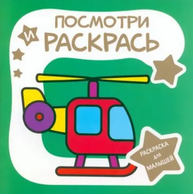 Пин от пользователя Татьяна Вербицкая на доске транспорт в 2023 г | Детские  картины, Детские рисунки, Детские игры