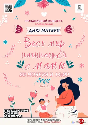 Концерт Весь мир начинается с мамы в Мурманской области - Афиша на Хибины.ru