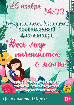 Всероссийский педагогический конкурс методических разработок, приуроченный  к Дню матери Весь мир начинается с мамы! - Конкурс для педагогов