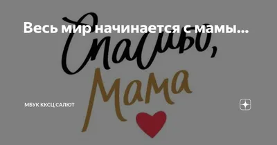 Купить 3D светильник/ночник маме \"Весь мир начинается с мамы\" / Подарок маме,  От порта USB и батарей, 3 AA по выгодной цене в интернет-магазине OZON  (1074983306)