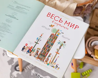 Весь мир в картинках. Самый веселый иллюстрированный словарь | Guess how  much I love books? | Дзен