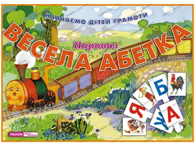 Веселая азбука стихи+загадки: 50 грн. - Прочие детские товары Бердянск на  Olx