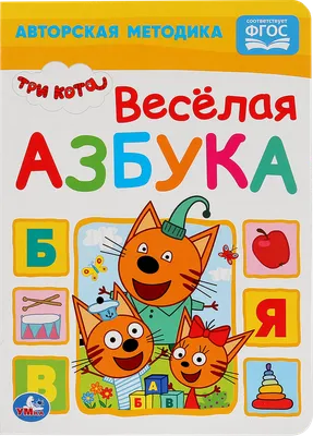 Книга Весёлая азбука в стихах и картинках - купить детской художественной  литературы в интернет-магазинах, цены на Мегамаркет |