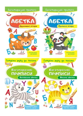 Веселая азбука Для детского сада купить по низким ценам в интернет-магазине  Uzum (860847)