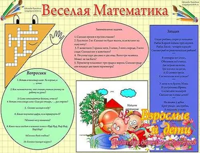 Весёлая математика. Задание 27 - Весёлая математика - Развивайка - Обучение  и развитие - ПочемуЧка - Сайт для детей и их родителей