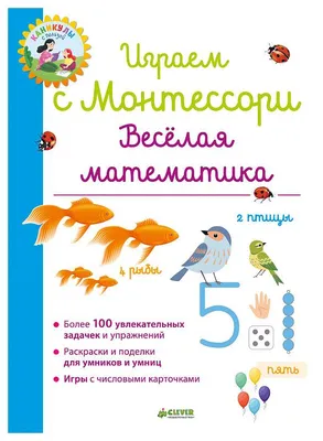 Купить Весёлая математика. Тетрадь для дошкольников 6-7 лет. (с наклейками)  в Минске в Беларуси | Стоимость: за 3.07 руб.