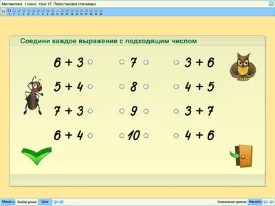 Интерактивный тренажёр для начальной школы Весёлая математика: цена, купить