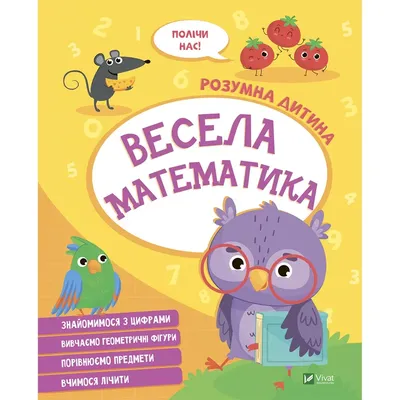 Арт.89207 Игра из дерева \"Весёлая математика. Формы\" купить оптом, цена от  395.11 руб. 4602827892071