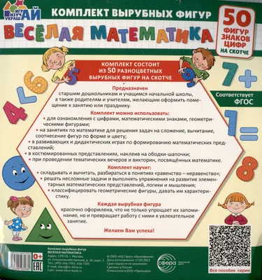 Веселая математика для ребенка Monobrend купить по цене 135.00 грн в  интернет-магазине Babykroha.ua - 35984