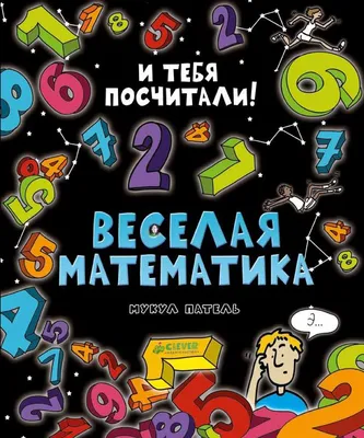 Лэпбук «Веселая математика» для детей 3–4 лет (2 фото). Воспитателям  детских садов, школьным учителям и педагогам - Маам.ру