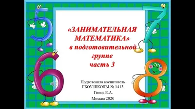 Занимательная математика : Ступеньки к знаниям : Шевелев К В :  9785171219963 - Troyka Online