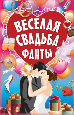 В Таганроге прошла веселая и зажигательная \"Трэш-свадьба\"