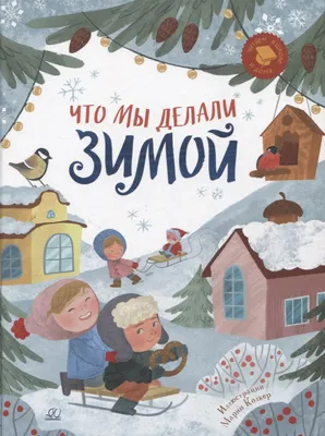 Встретим зиму в Подмосковье весело и активно! / Новости / Городской округ  Мытищи