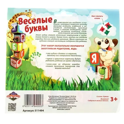 Игра-викторина Умная Сова «Веселый алфавит» – Настольные игры – магазин  22Games.net