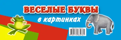 Картина Алфавит детский Веселые зверьки для детей №s34897 на холсте в  интернет-магазине картин Walldeco