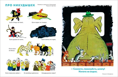 Книга - Веселые истории в картинках от Росмэн, 35779 - купить в  интернет-магазине ToyWay.Ru