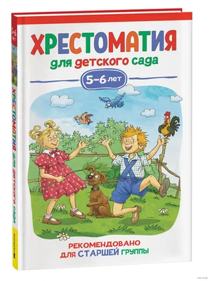 Книга Самые веселые рассказы для детей Росмэн: купить по цене 599 руб. в  Москве и РФ (38485, 9785353097075)