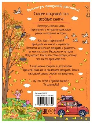 Книга Запесочная. Истории В картинках. Весенние Истории В картинках -  отзывы покупателей на маркетплейсе Мегамаркет | Артикул: 100025075376