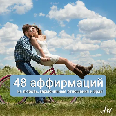 48 сильных аффирмаций на любовь, гармоничные отношения и брак! | МЕДИТАЦИЯ  ОНЛАЙН | Дзен