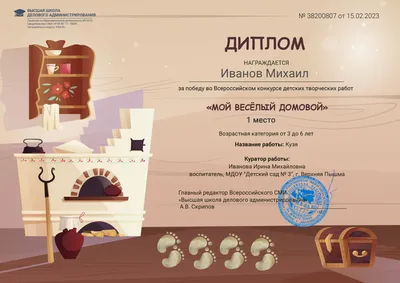 Сертификат Красивые дома | Дипломы компании Тёплый Камень в Москве