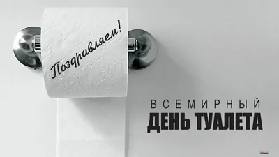 Надпись в больничном туалете / туалет :: надпись :: объявление :: больница  / смешные картинки и другие приколы: комиксы, гиф анимация, видео, лучший  интеллектуальный юмор.