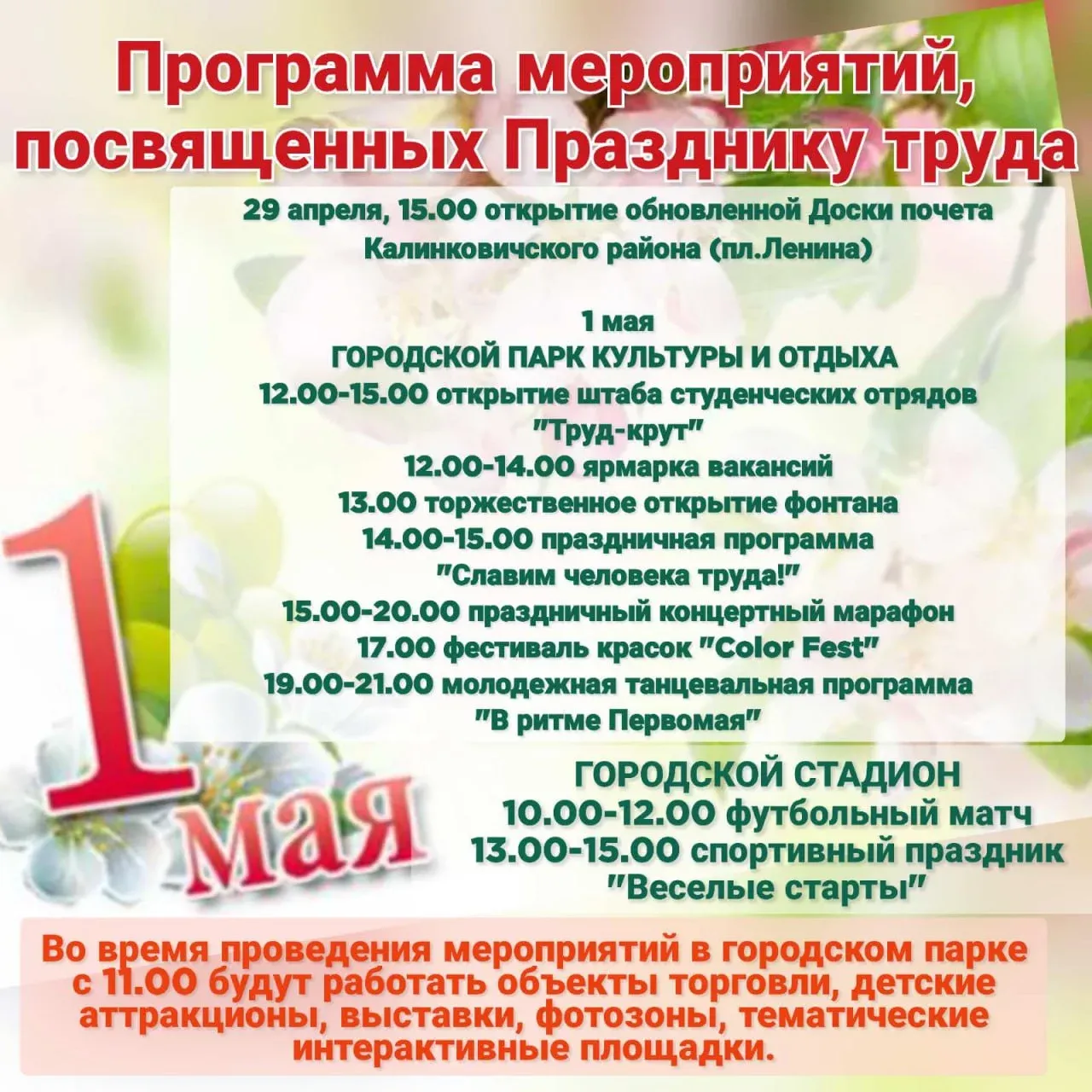 Какие мероприятия 1 мая