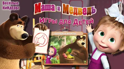 Маша и Медведь новая картинка - Маша и Медведь - YouLoveIt.ru