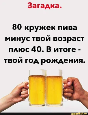 мемы про пиво 2024 | ВКонтакте