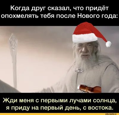 Для настроения: 20 новогодних мемов с участием киноперсонажей - 7Дней.ру