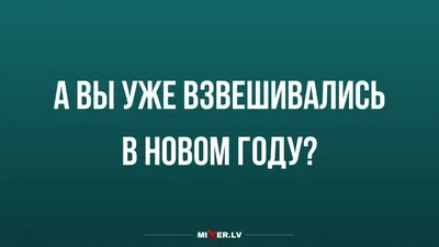 Типичные новогодние мемы: сарказм, мрачняк и постирония / Хабр